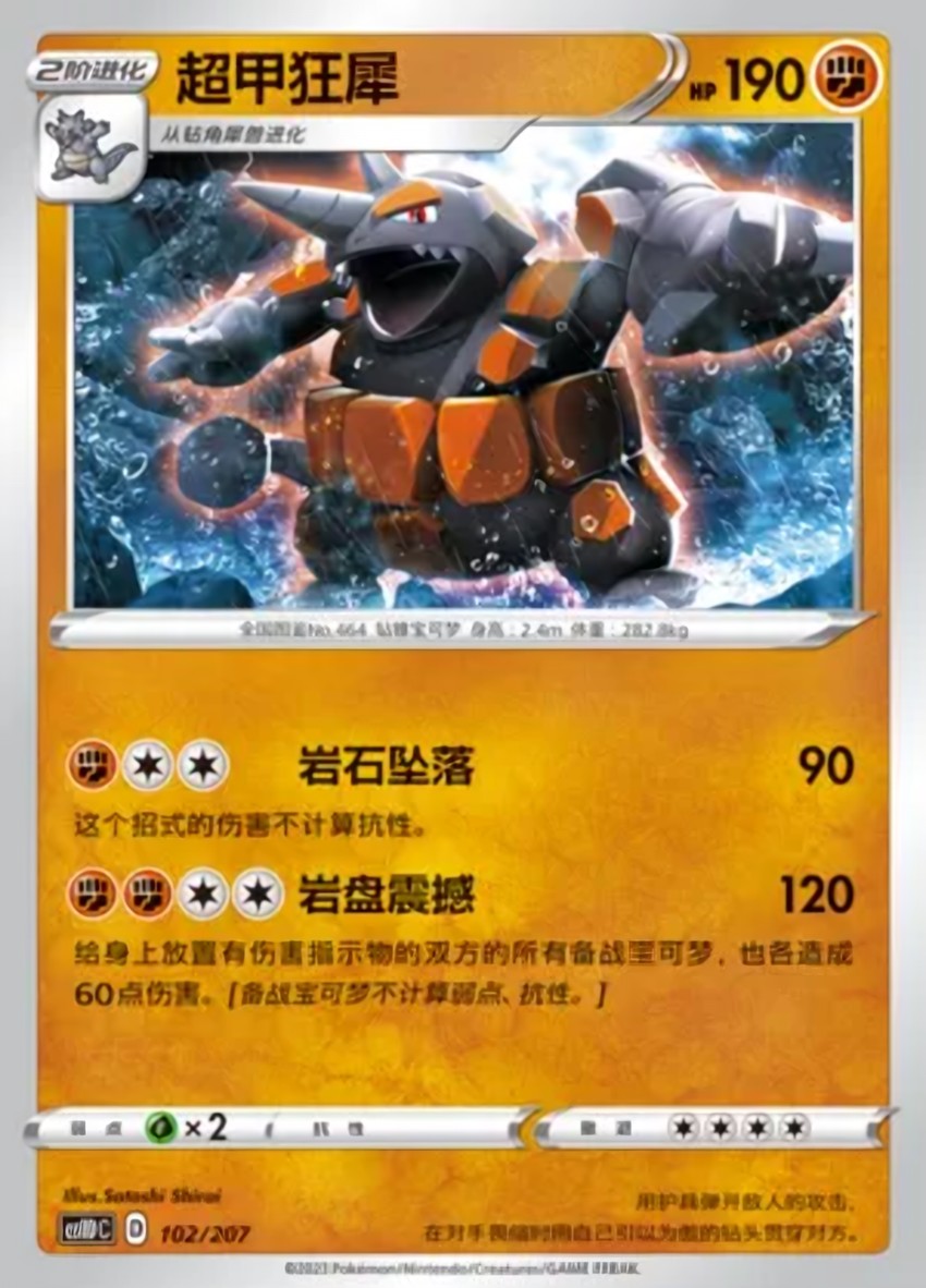 超甲狂犀
