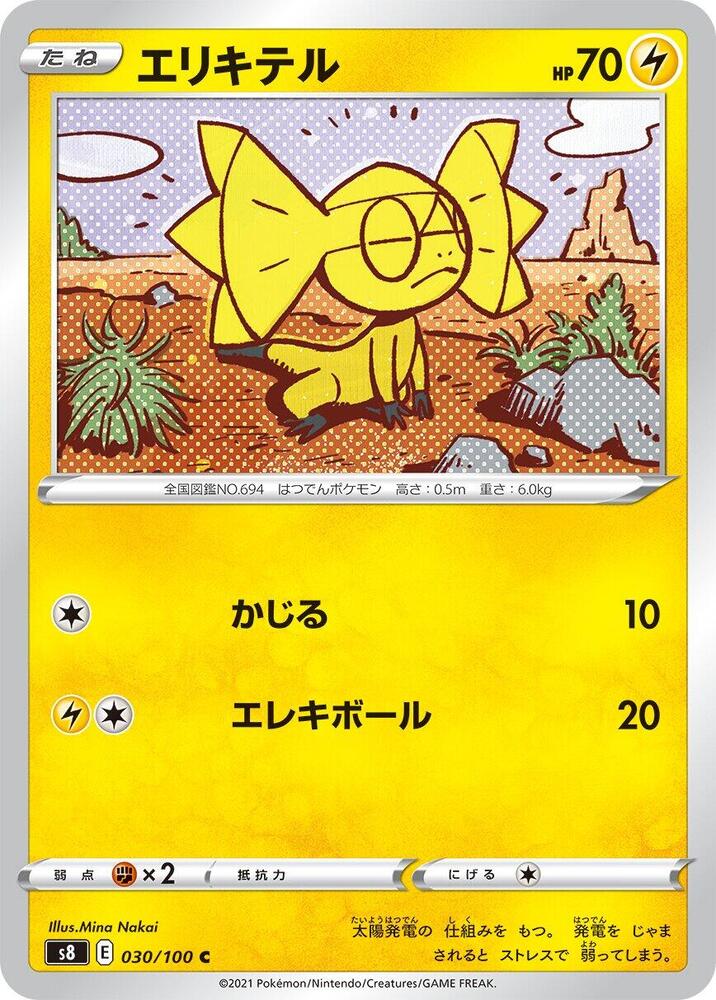 傘電蜥
