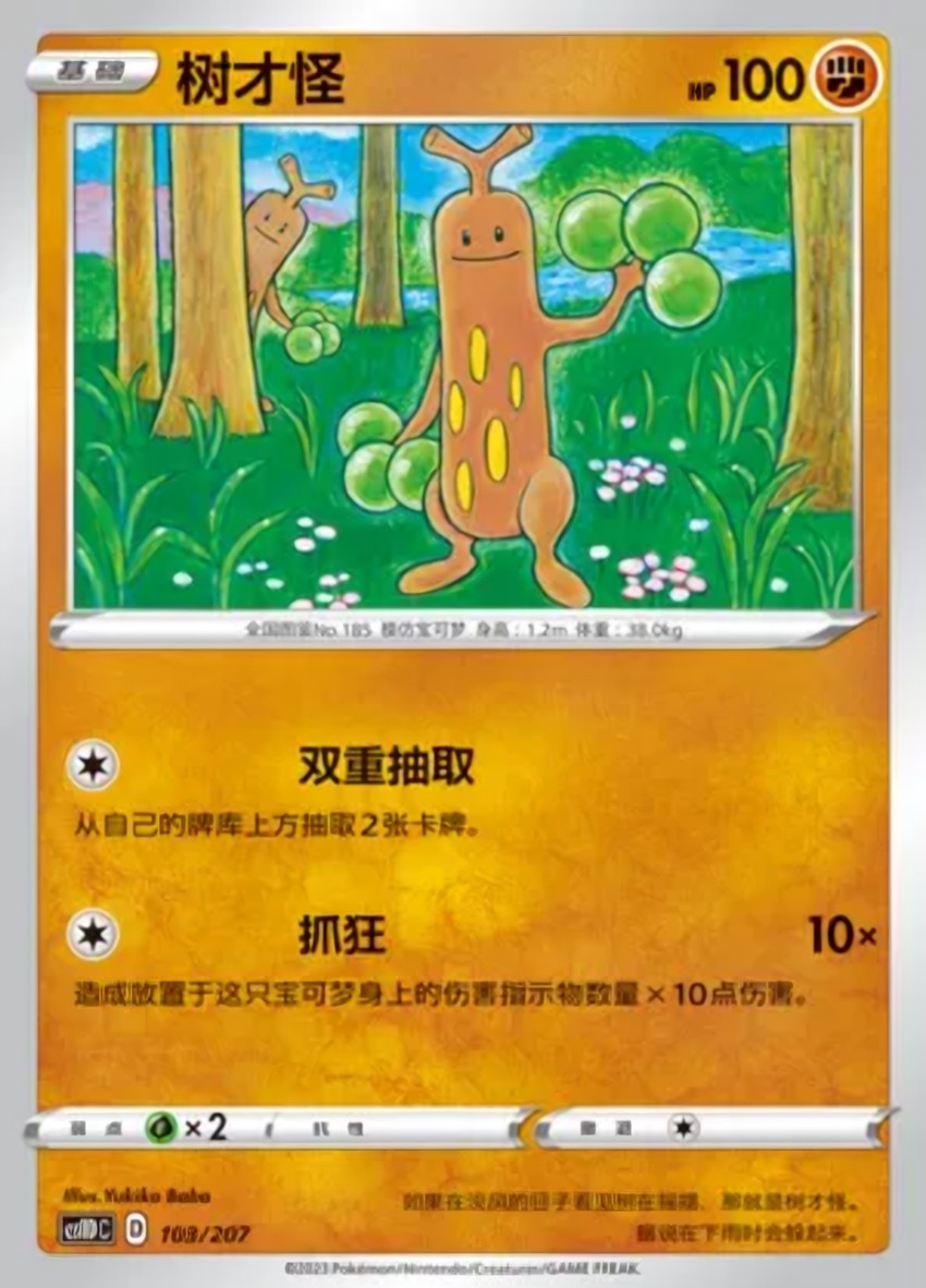 樹才怪