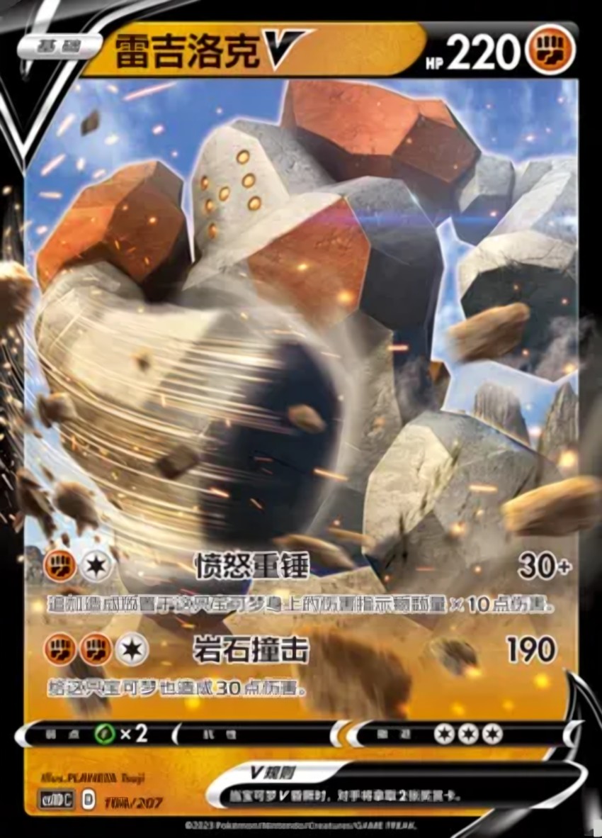 雷吉洛克 V