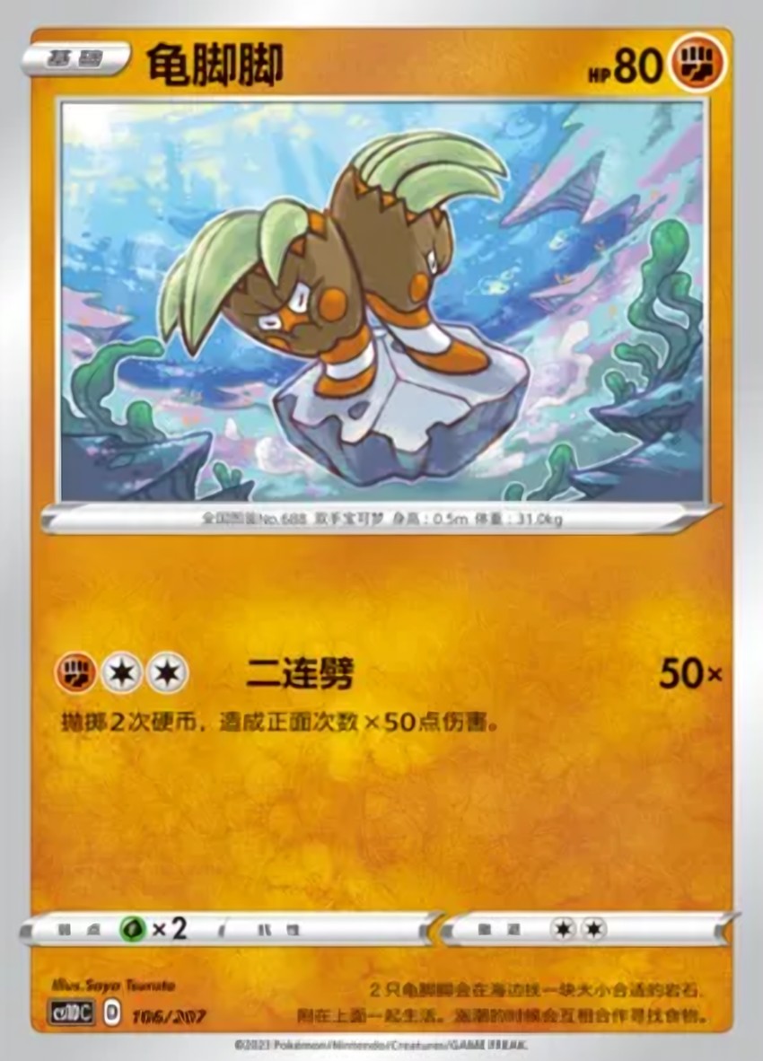 龜腳腳