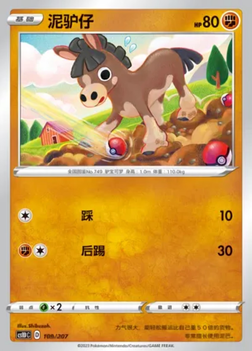 泥驢仔