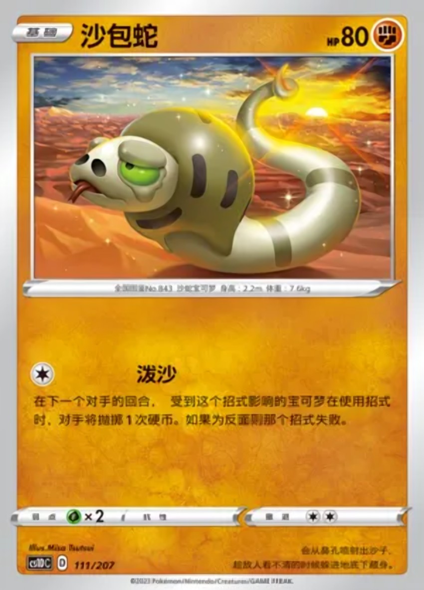 沙包蛇