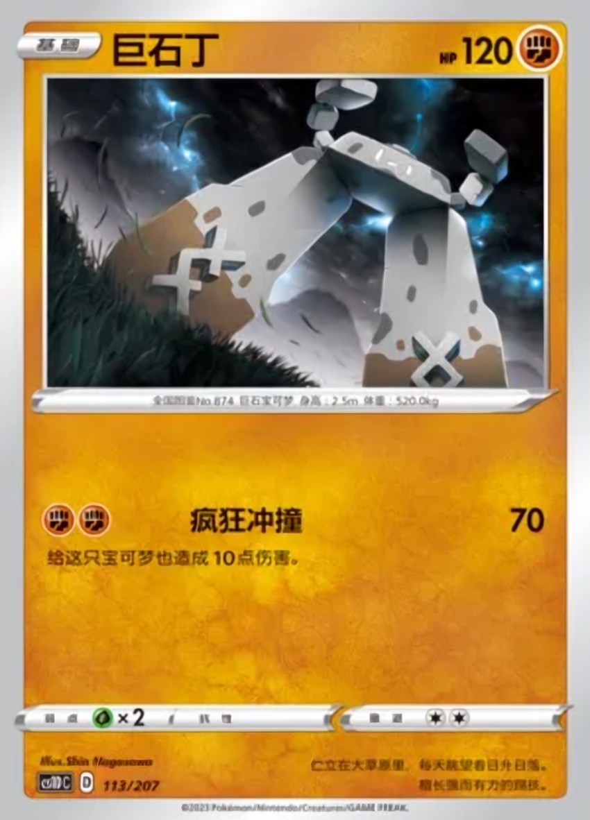 巨石丁