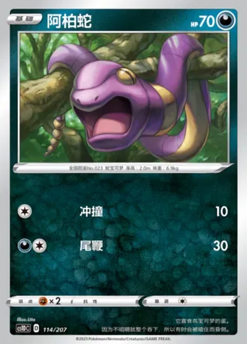 阿柏蛇