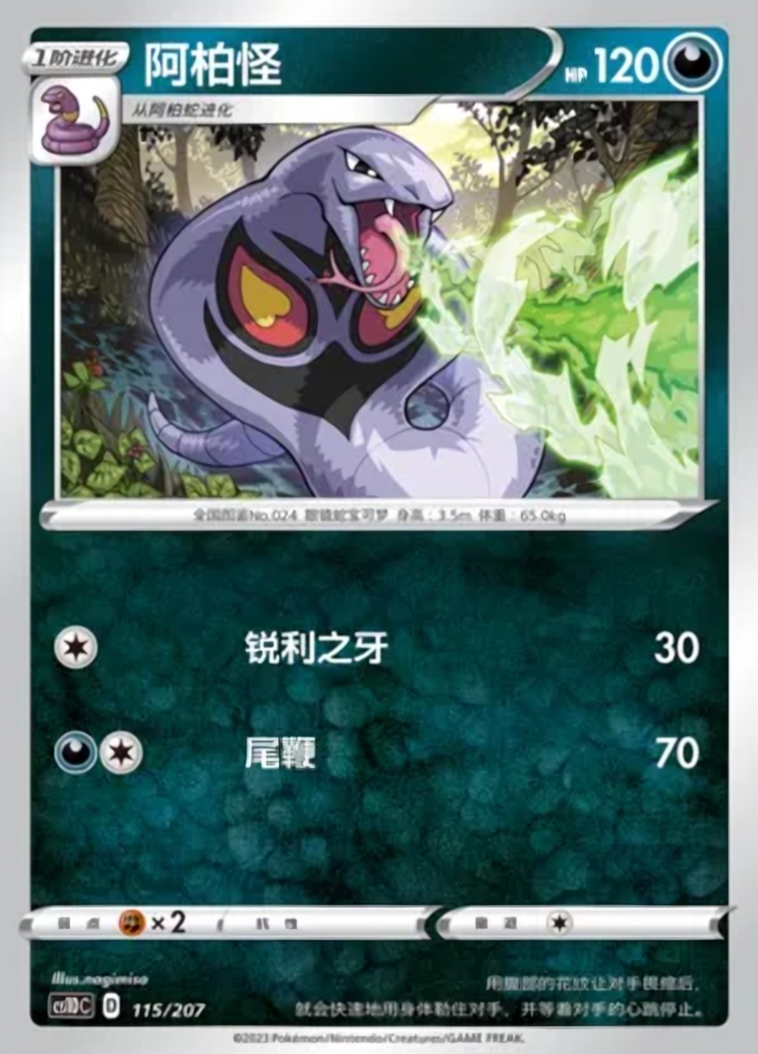 阿柏怪