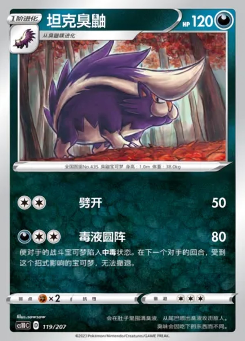 坦克臭鼬