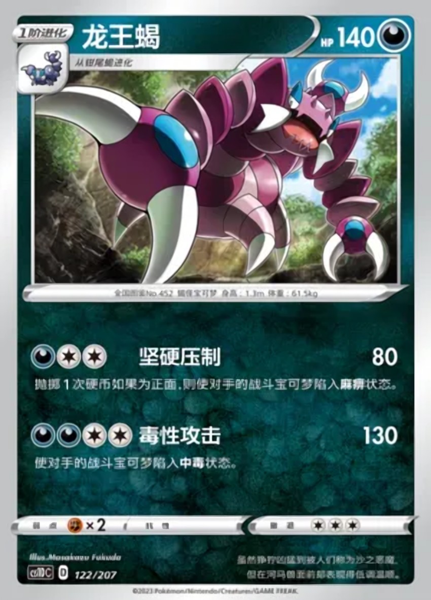 龍王蠍