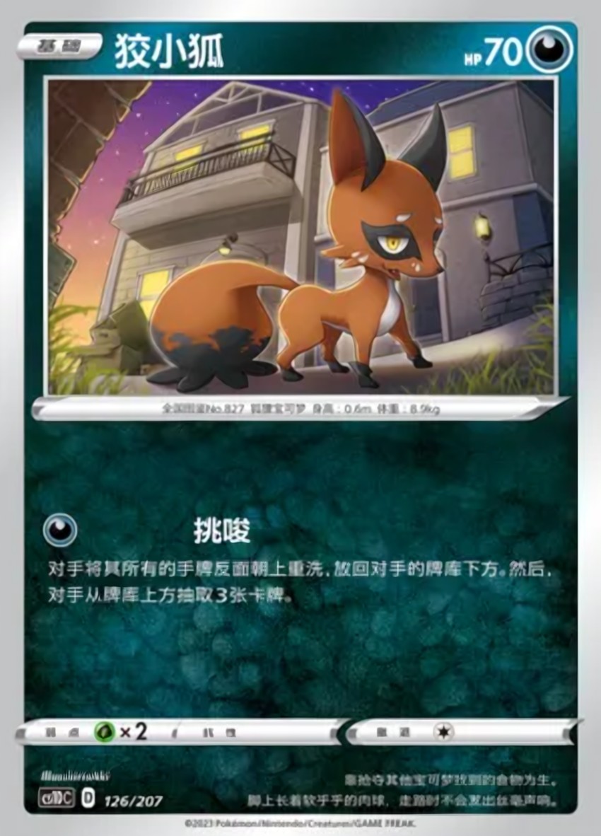偷兒狐