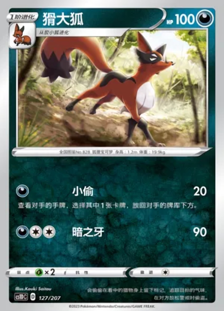狐大盜