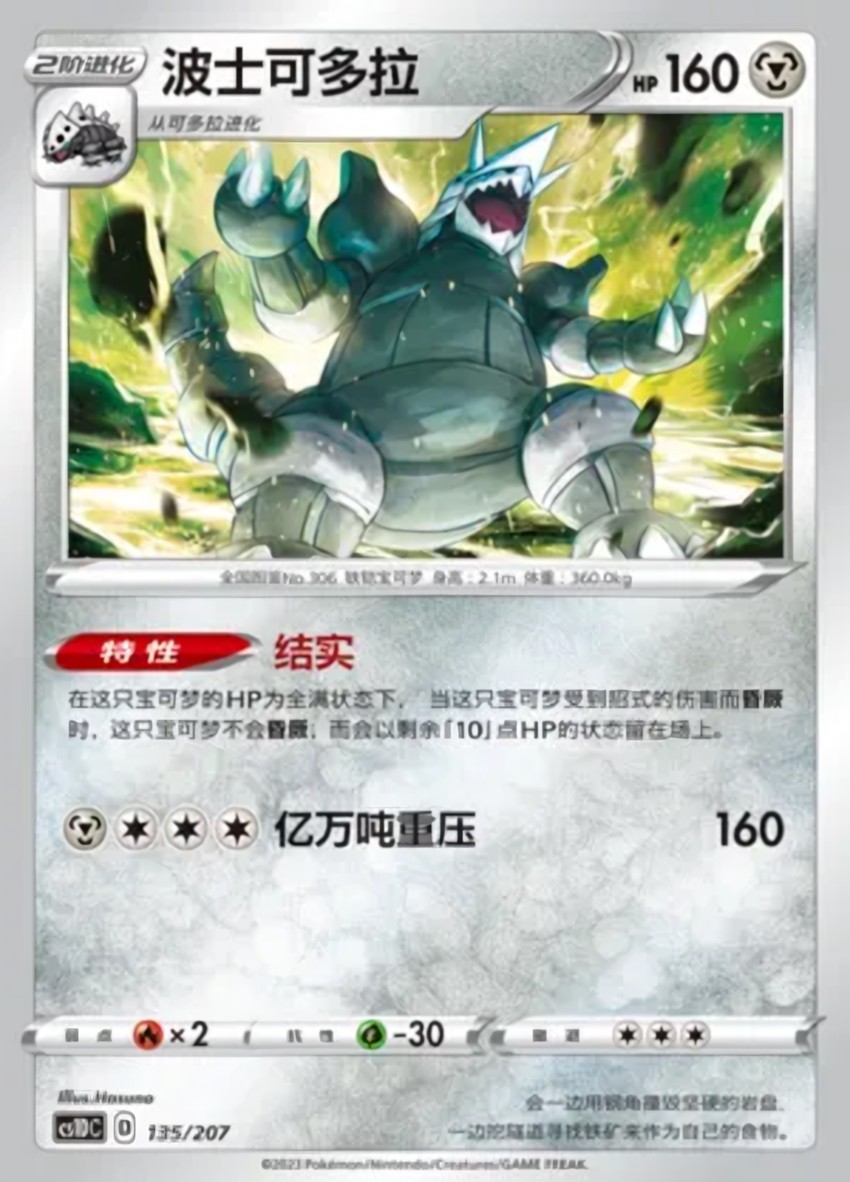 波士可多拉