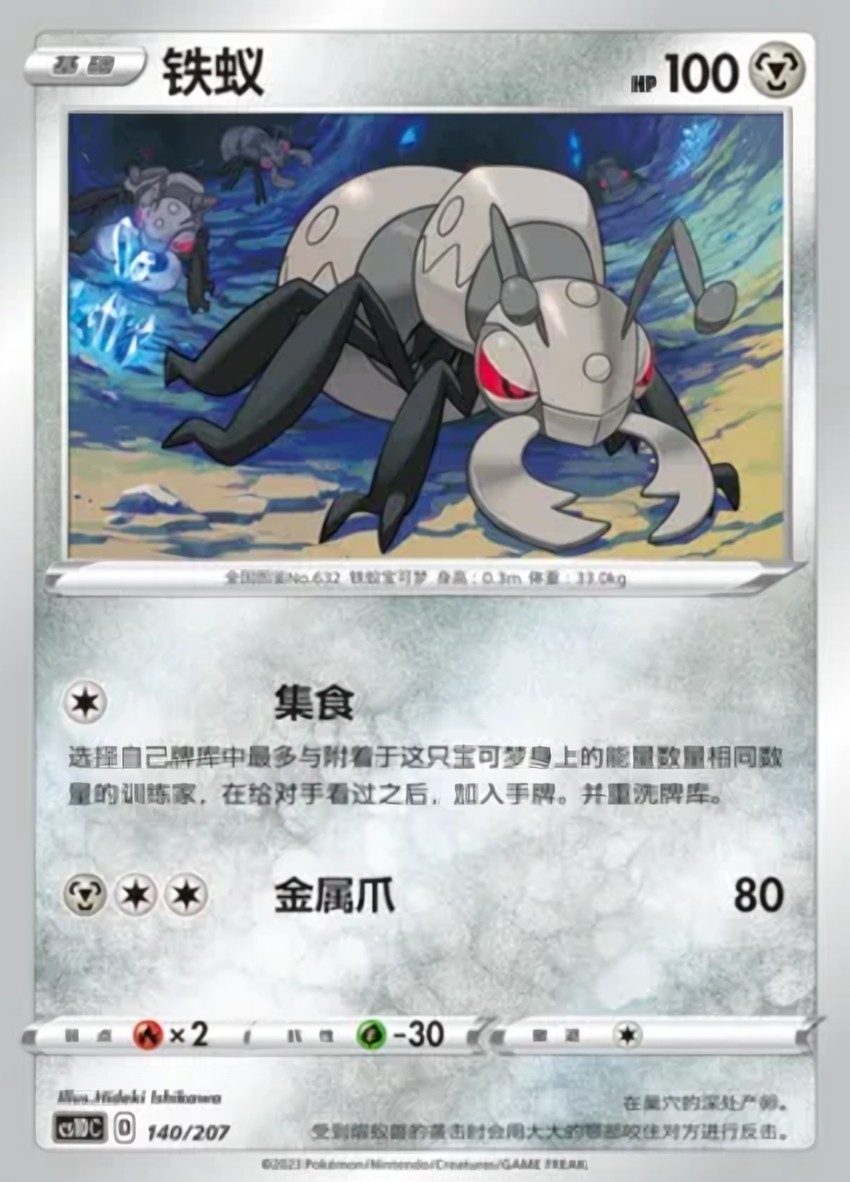 鐵蟻