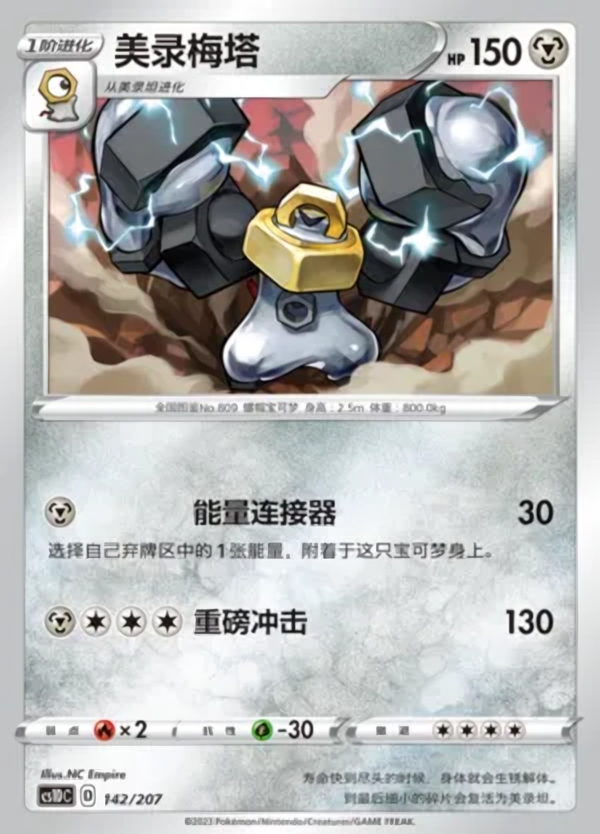 美錄梅塔