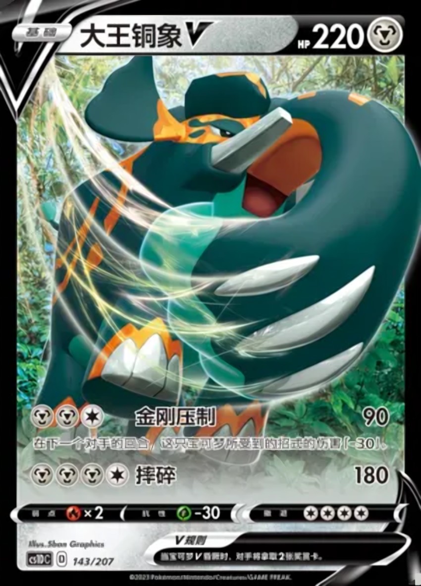 大王銅象 V