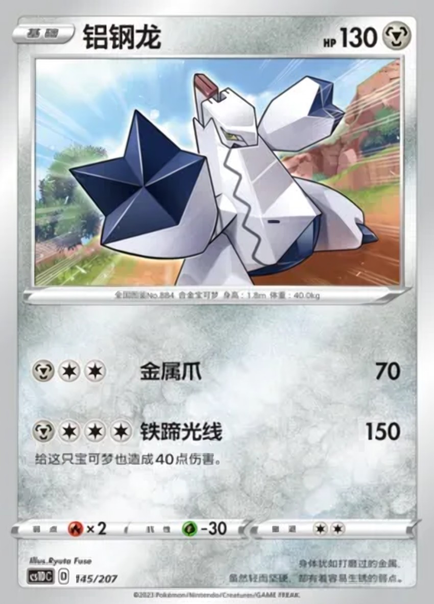 鋁鋼龍