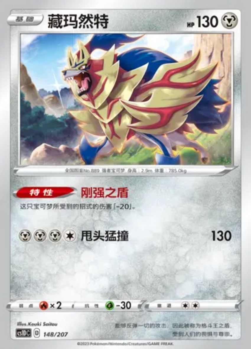 藏瑪然特
