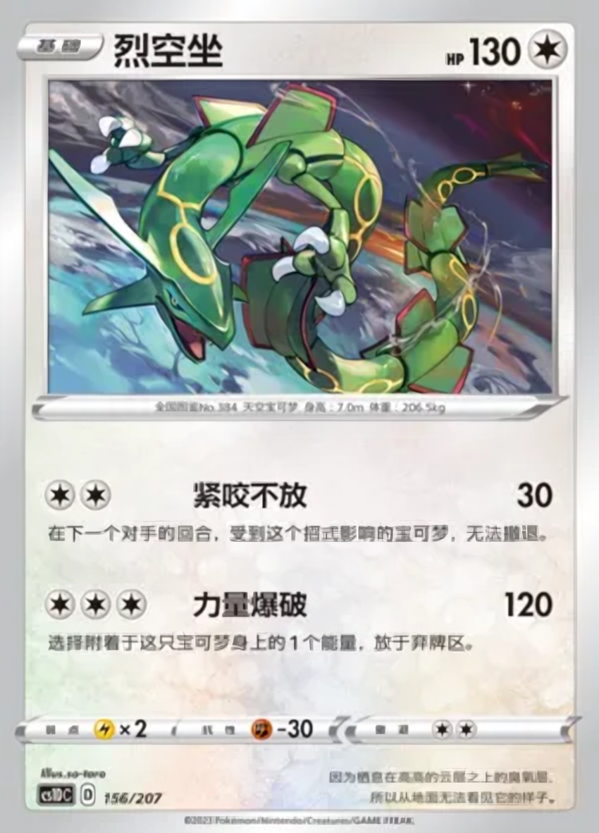 Rayquaza