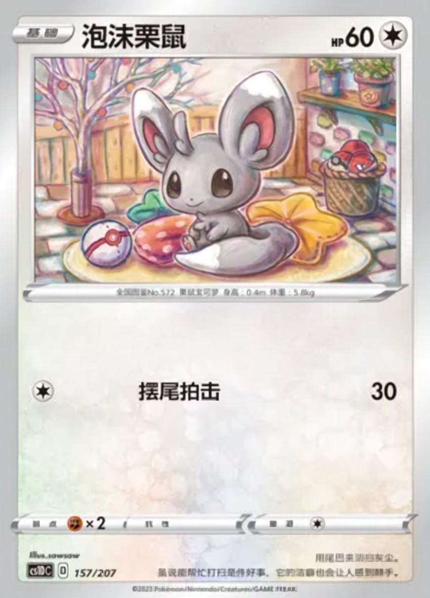 泡沫栗鼠