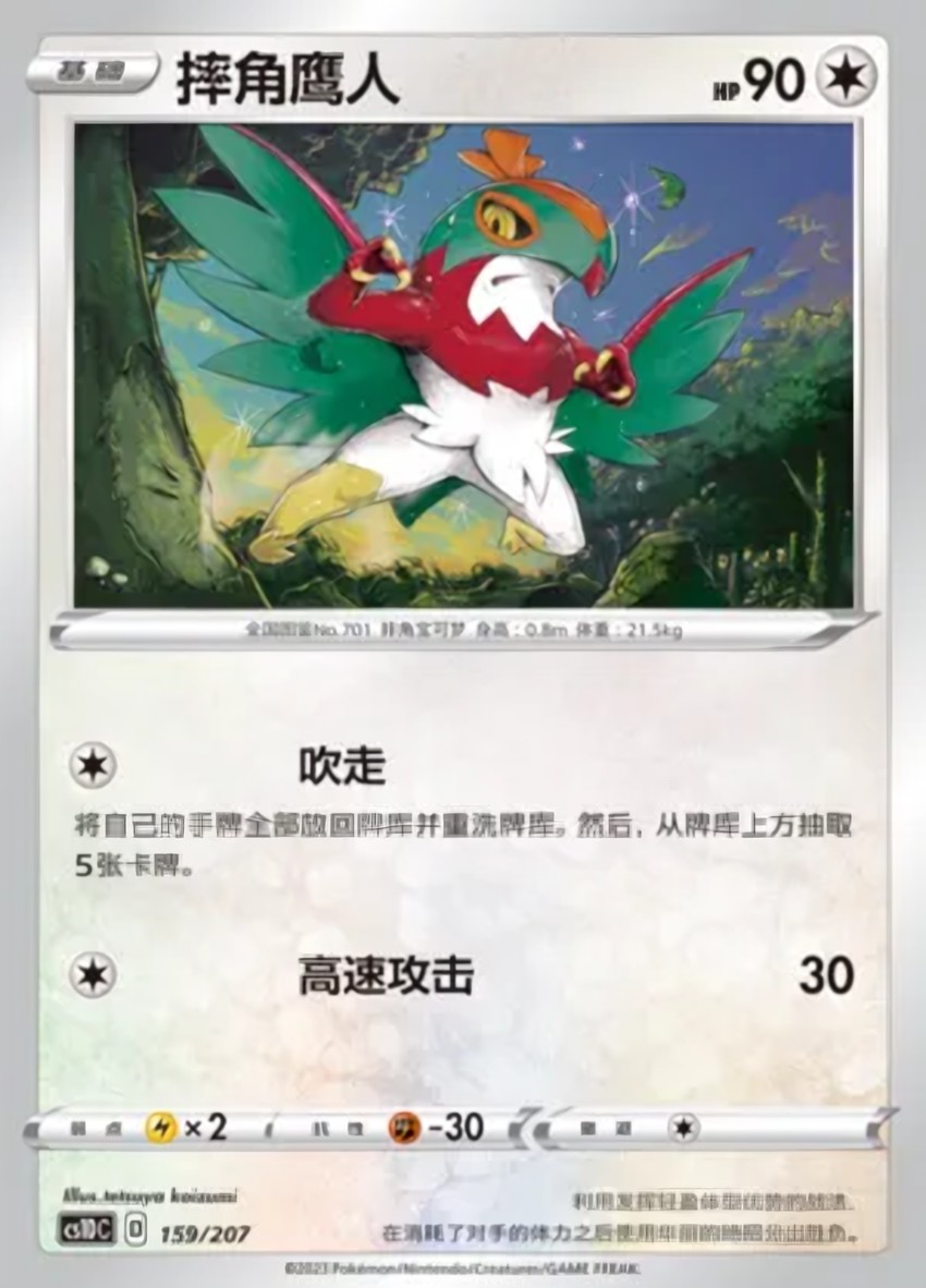 摔角鷹人