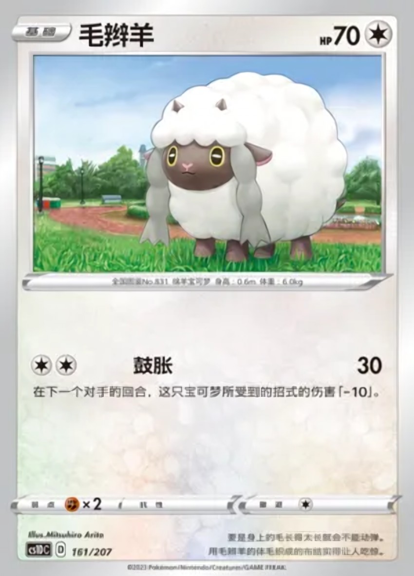 毛辮羊