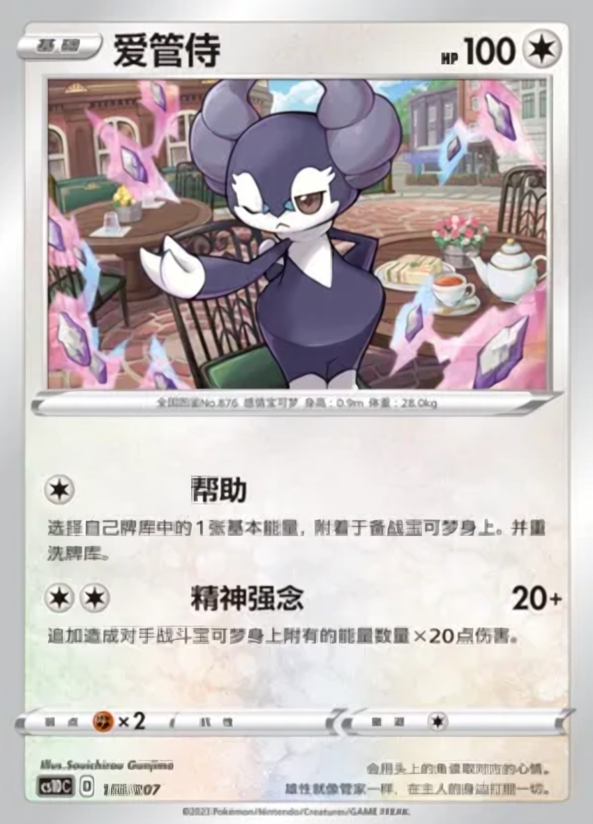 愛管侍