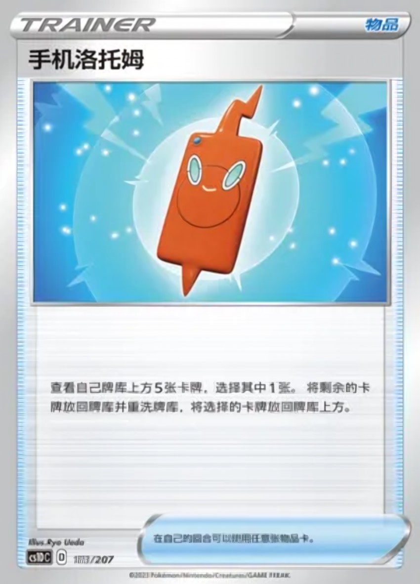 洛托姆 Phone