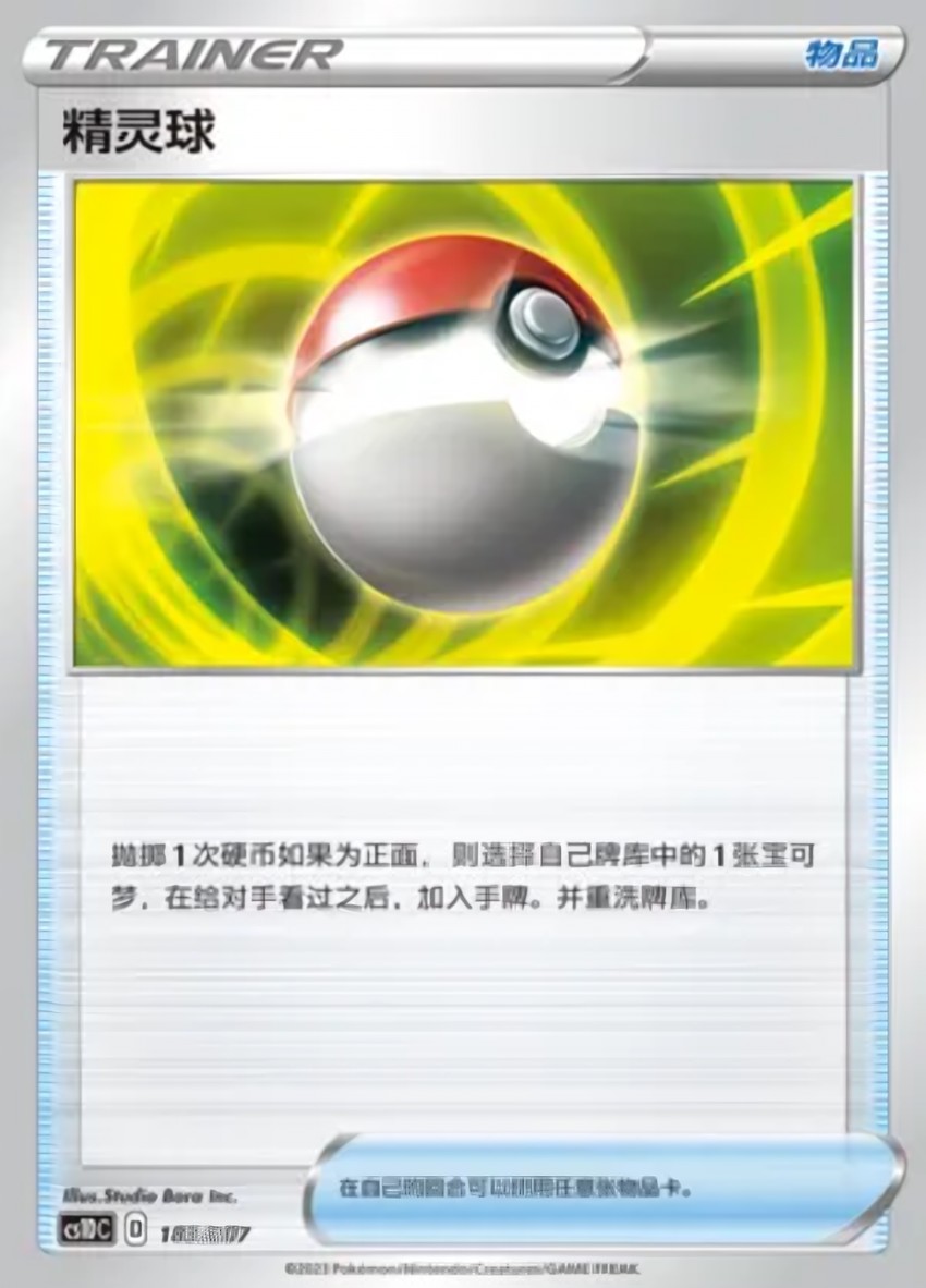 Poké Ball