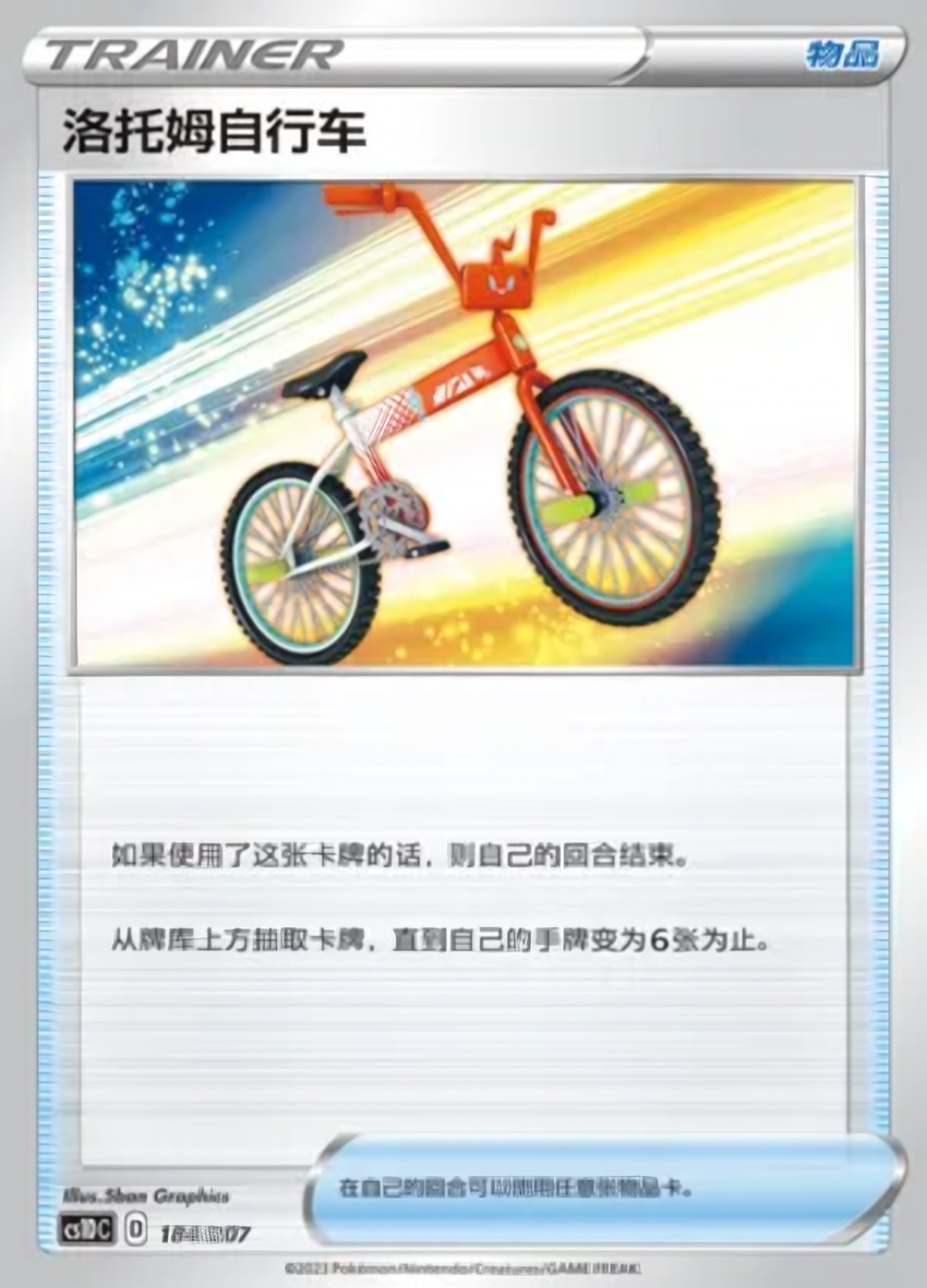 洛托姆 Bike