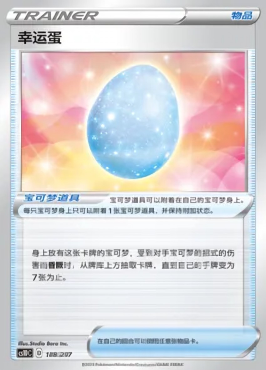 Lucky Egg