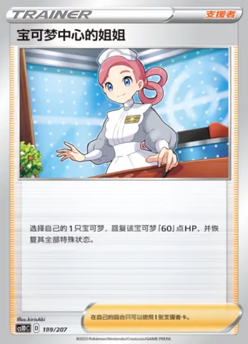 Pokémon Center Lady