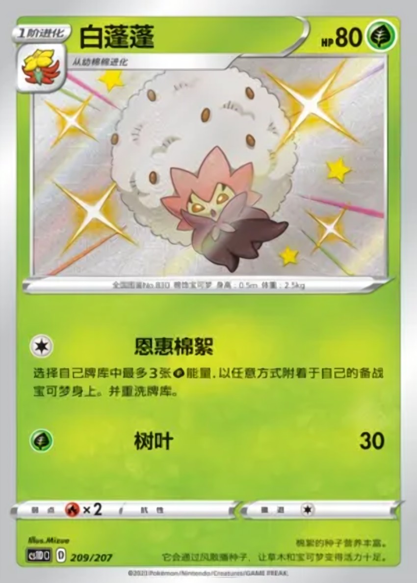 白蓬蓬
