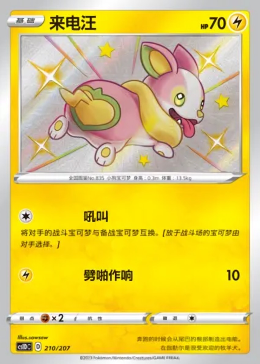 來電汪