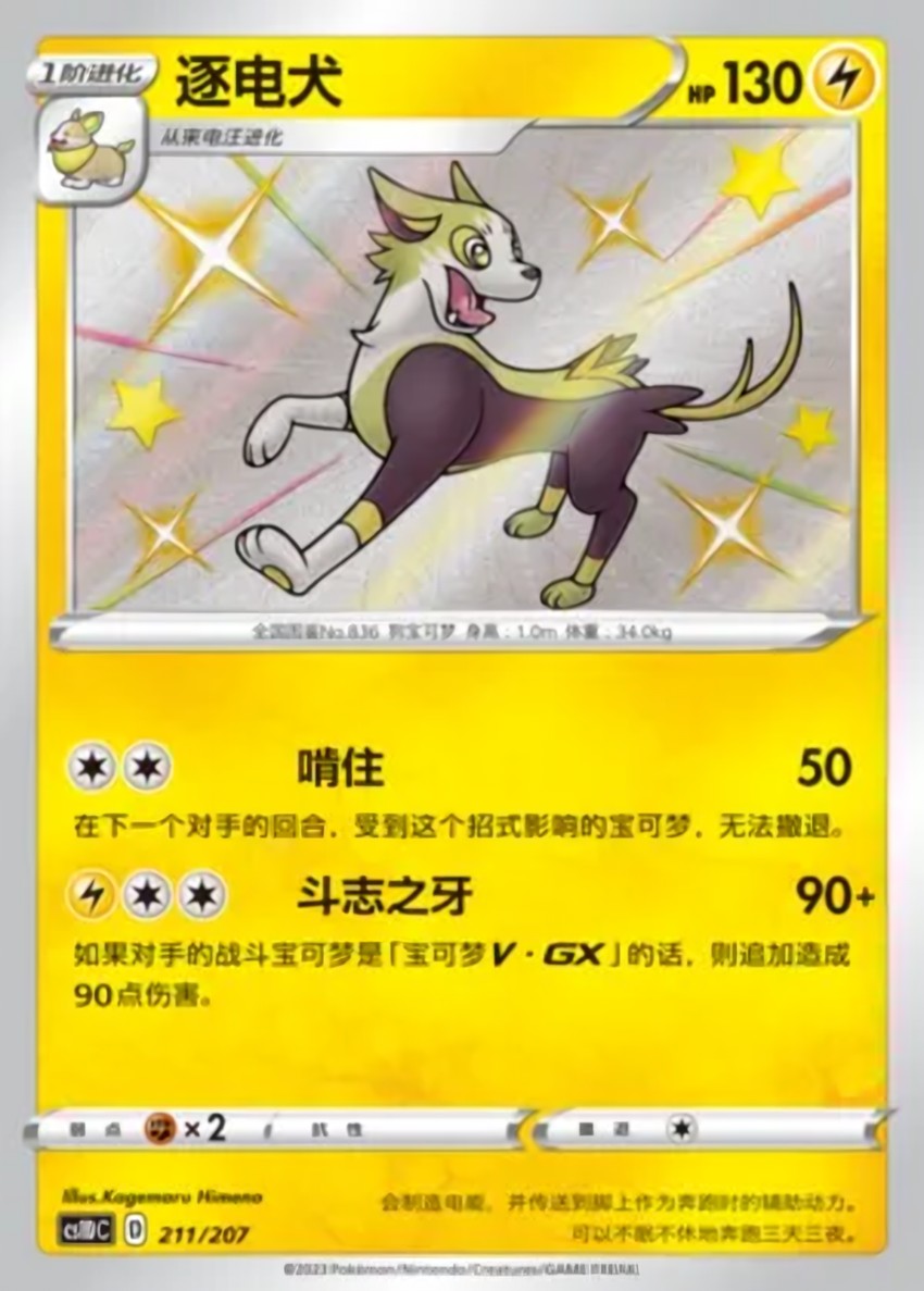 逐電犬