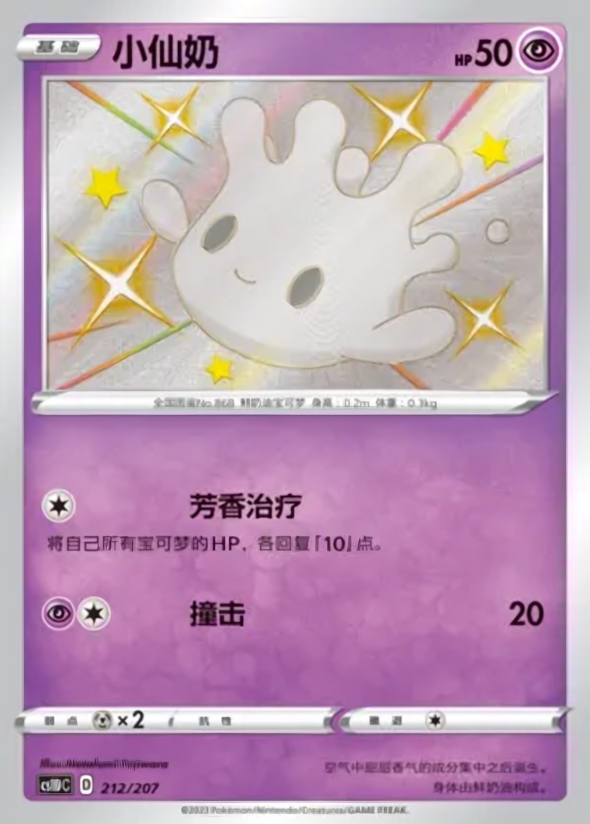 小仙奶