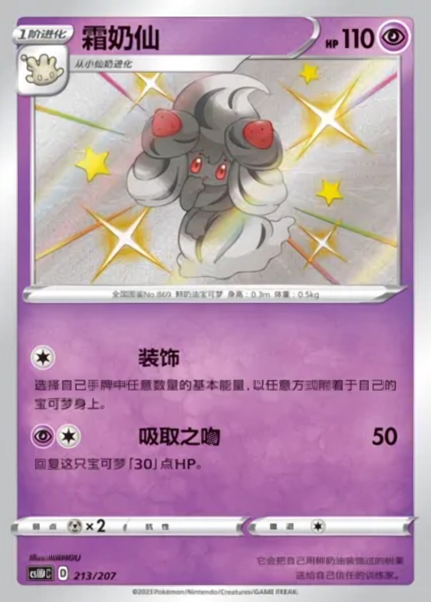 霜奶仙