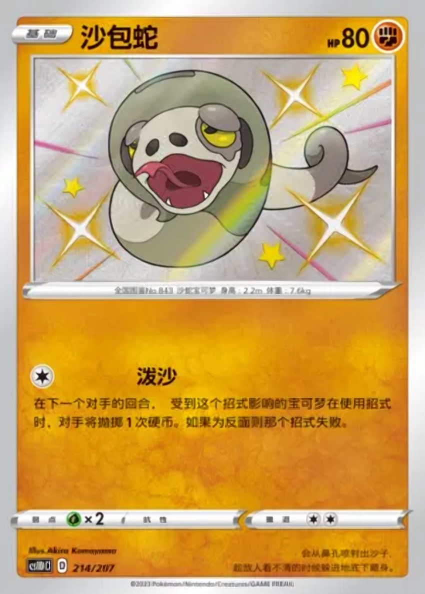 沙包蛇