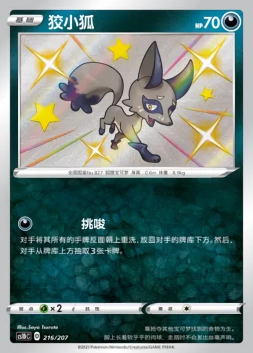 偷兒狐