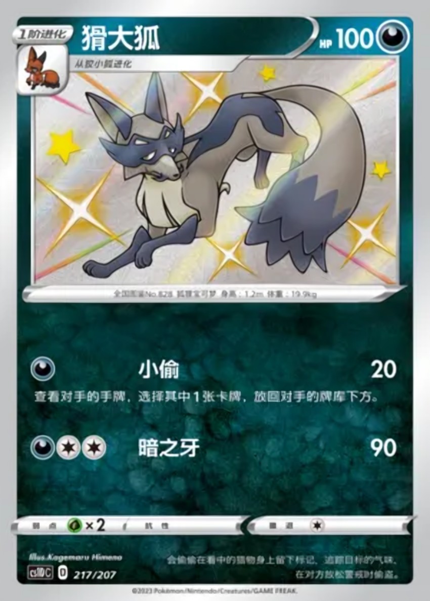 狐大盜