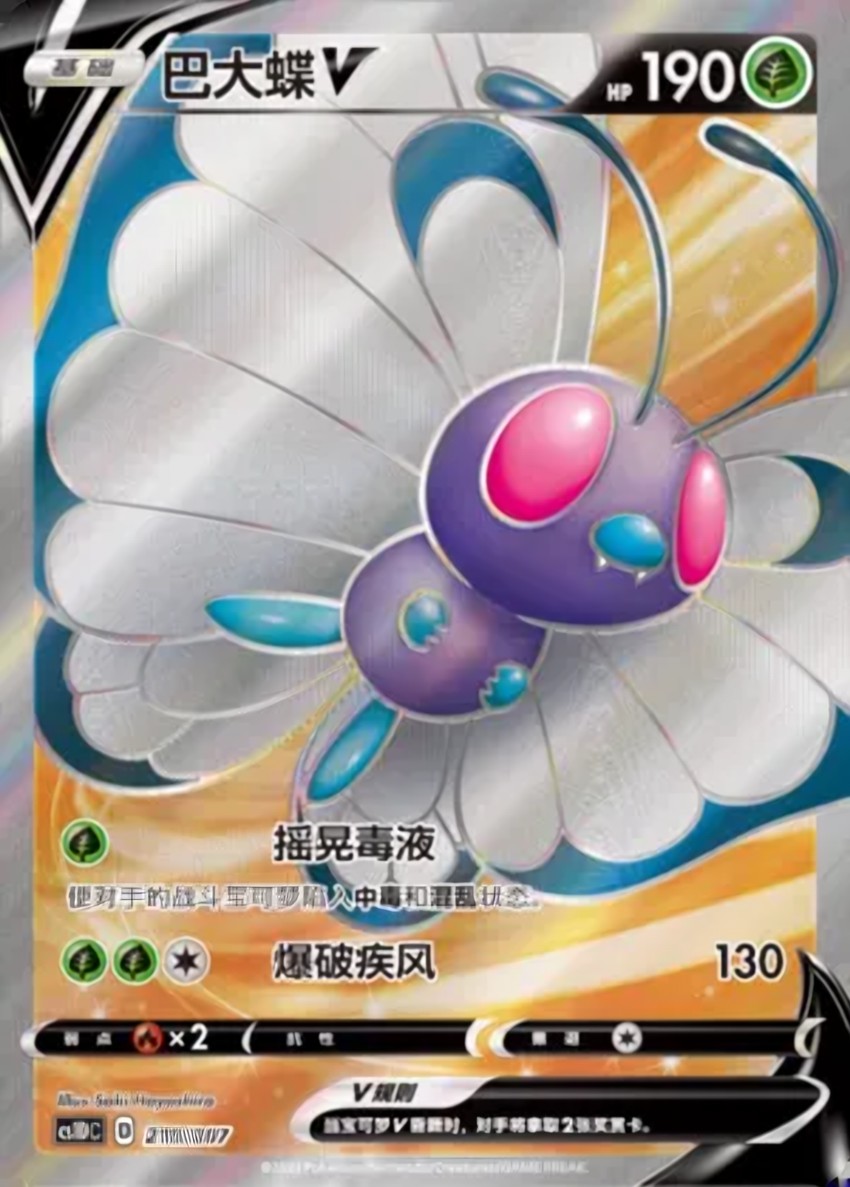 Butterfree V
