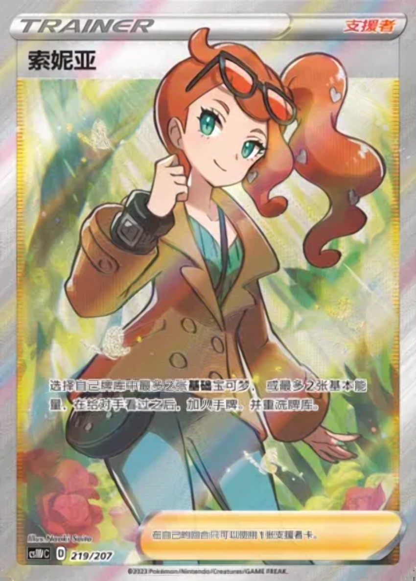 Sonia