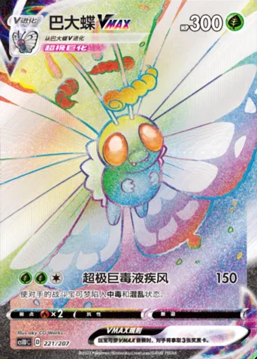 Butterfree VMAX