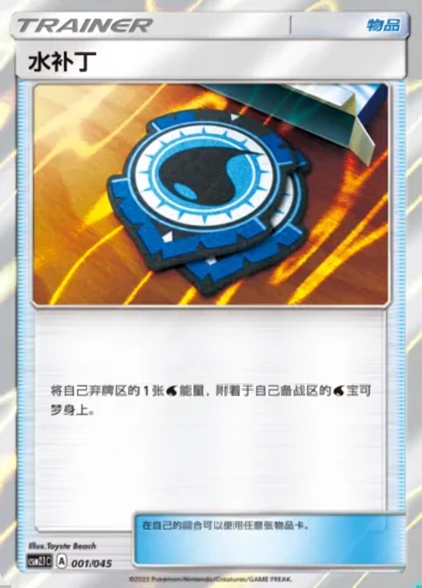 Aqua Patch