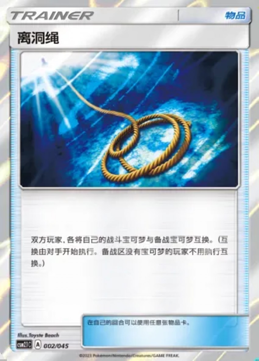 Escape Rope