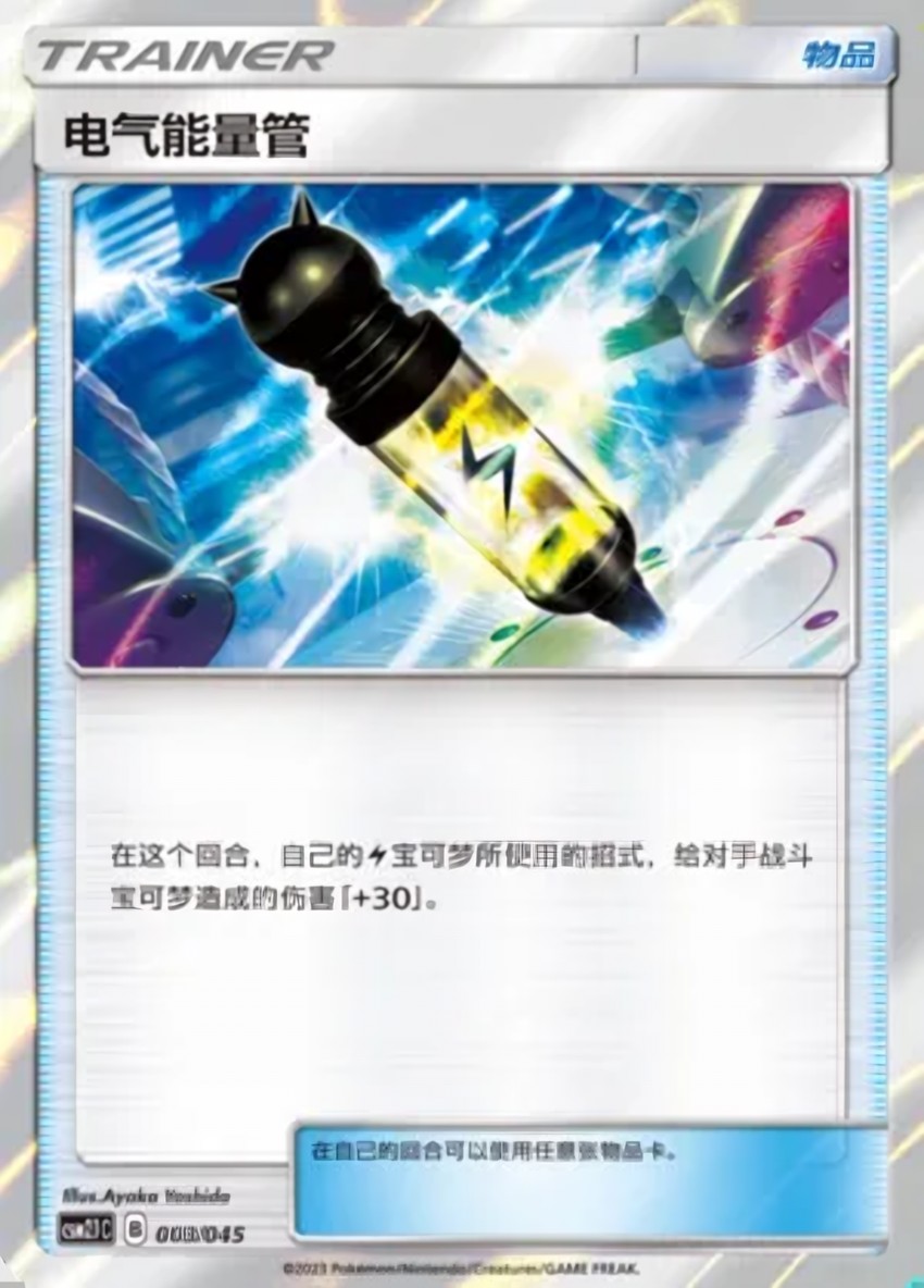 Electropower