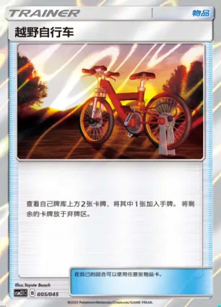Acro Bike