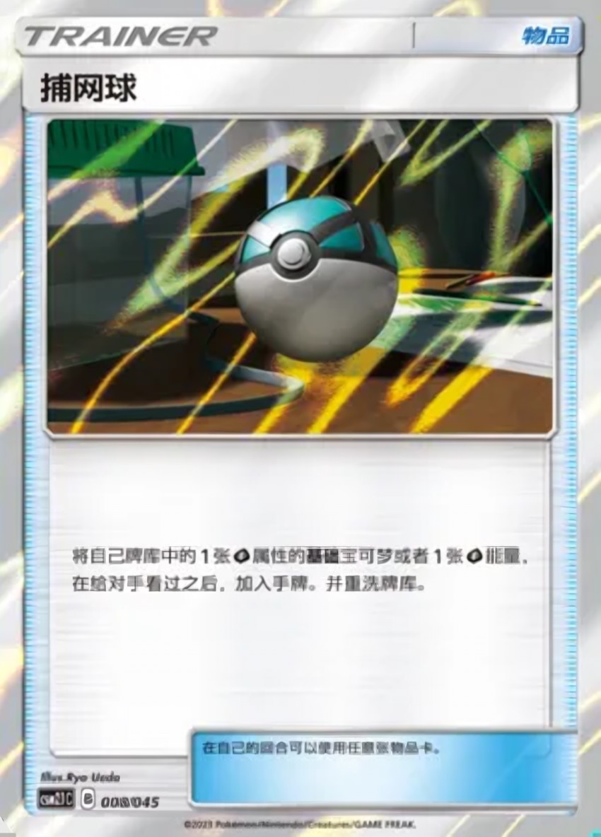 Net Ball