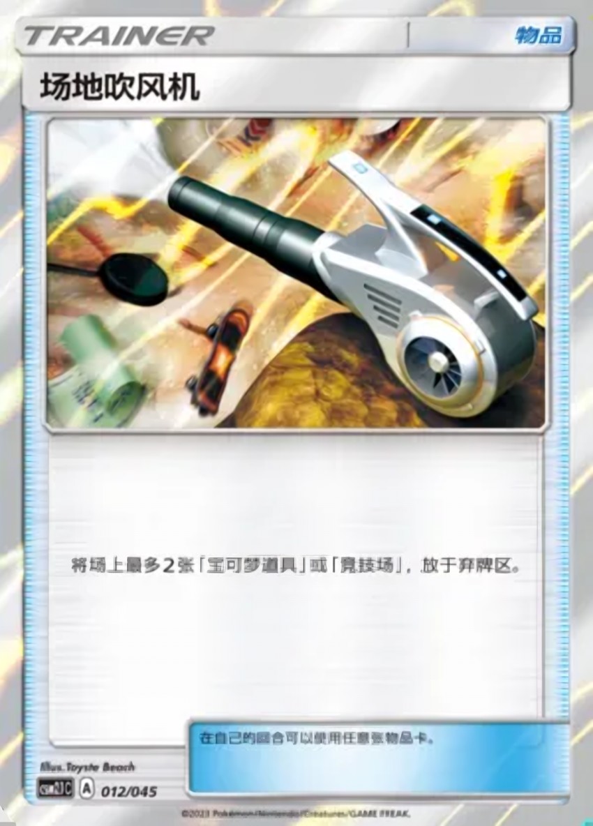 Field Blower