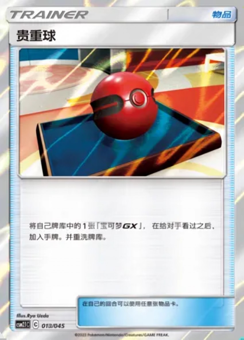 Cherish Ball