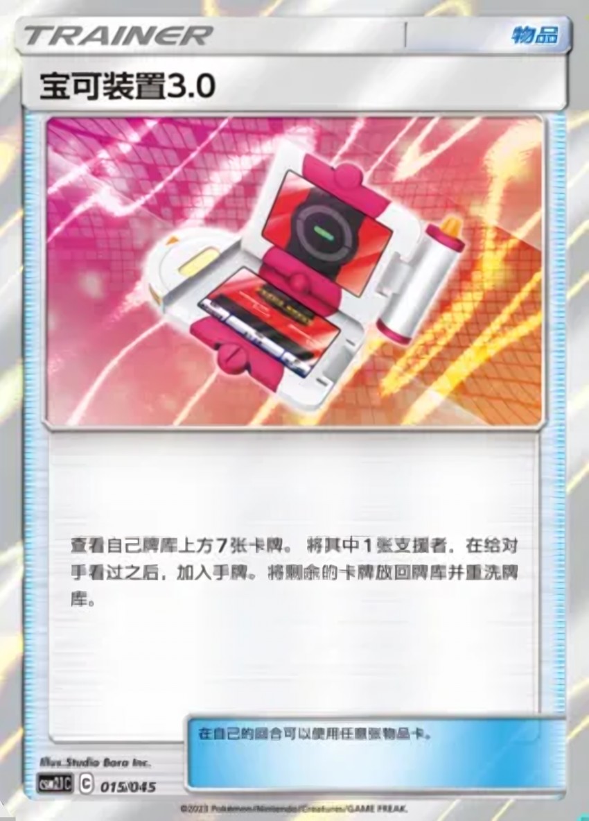 Pokégear 3.0