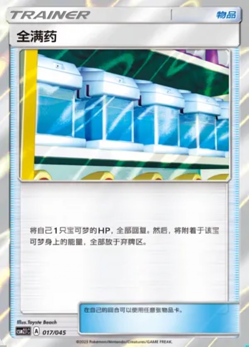 Max Potion